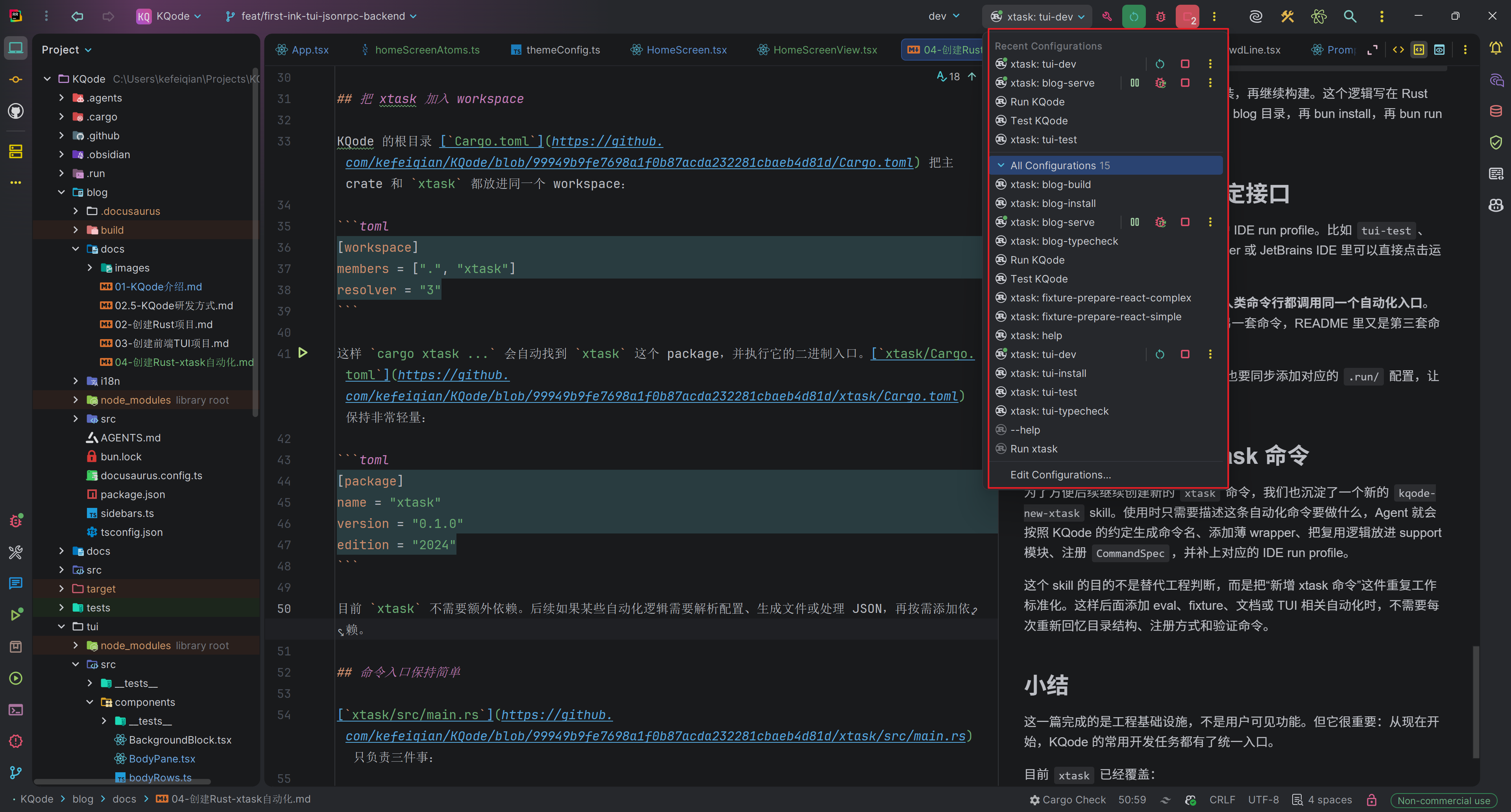 RustRover 中选择 xtask tui-dev run configuration